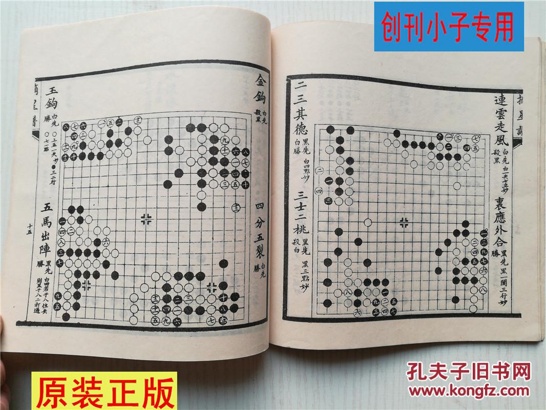 摘星谱 影印本围棋古谱 有现货