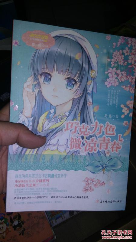 巧克力色微凉青春-i 简蔓