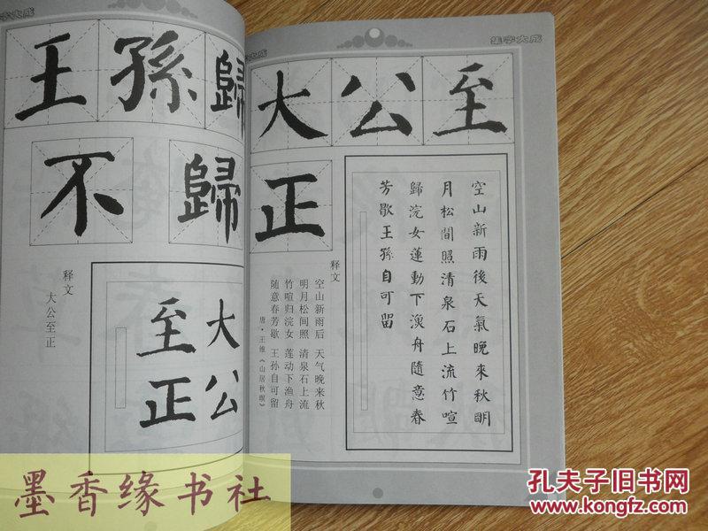 颜真卿集字作品大成