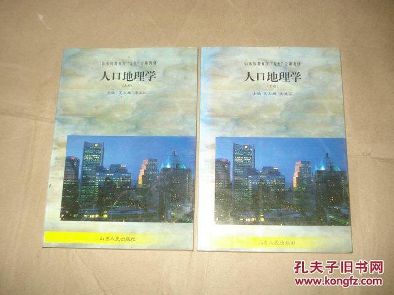 人口地理学_地理逻辑 绘图 绘图机构 地质测绘 环保机构 地方政府 人口局 税务