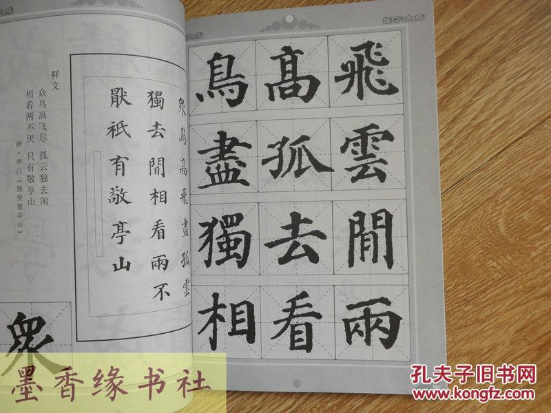 颜真卿集字作品大成