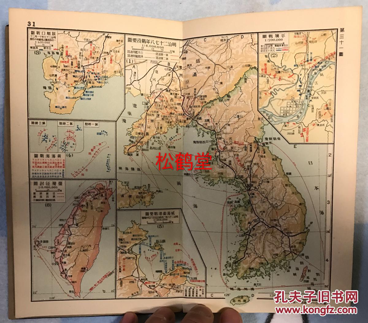 彩印《日本历史地图〉1册全,和本,日本大正11年,1922年版,为日本神武