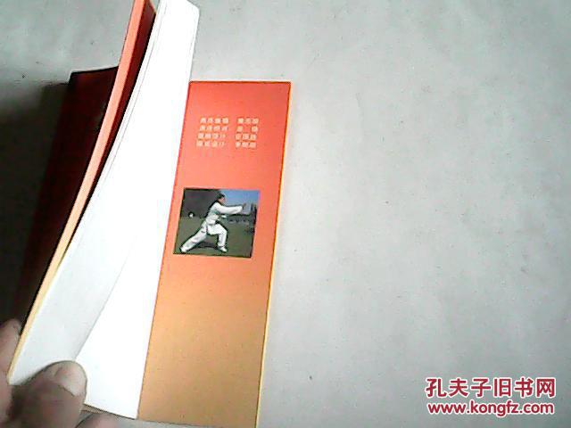 太极元功拳_张德学_孔夫子旧书网