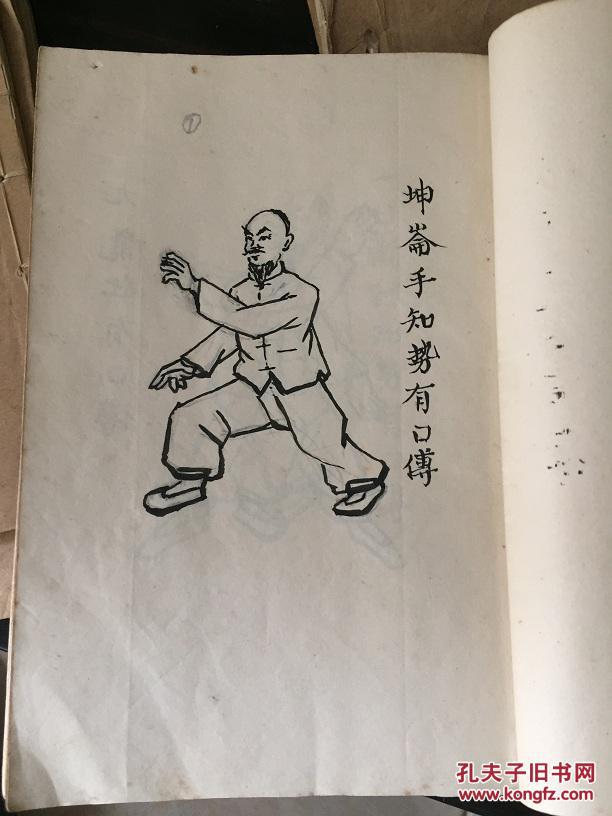 武当南派拳术传谱(包含垒家拳论,拳法套路多套,十二生肖子午棍,佚名