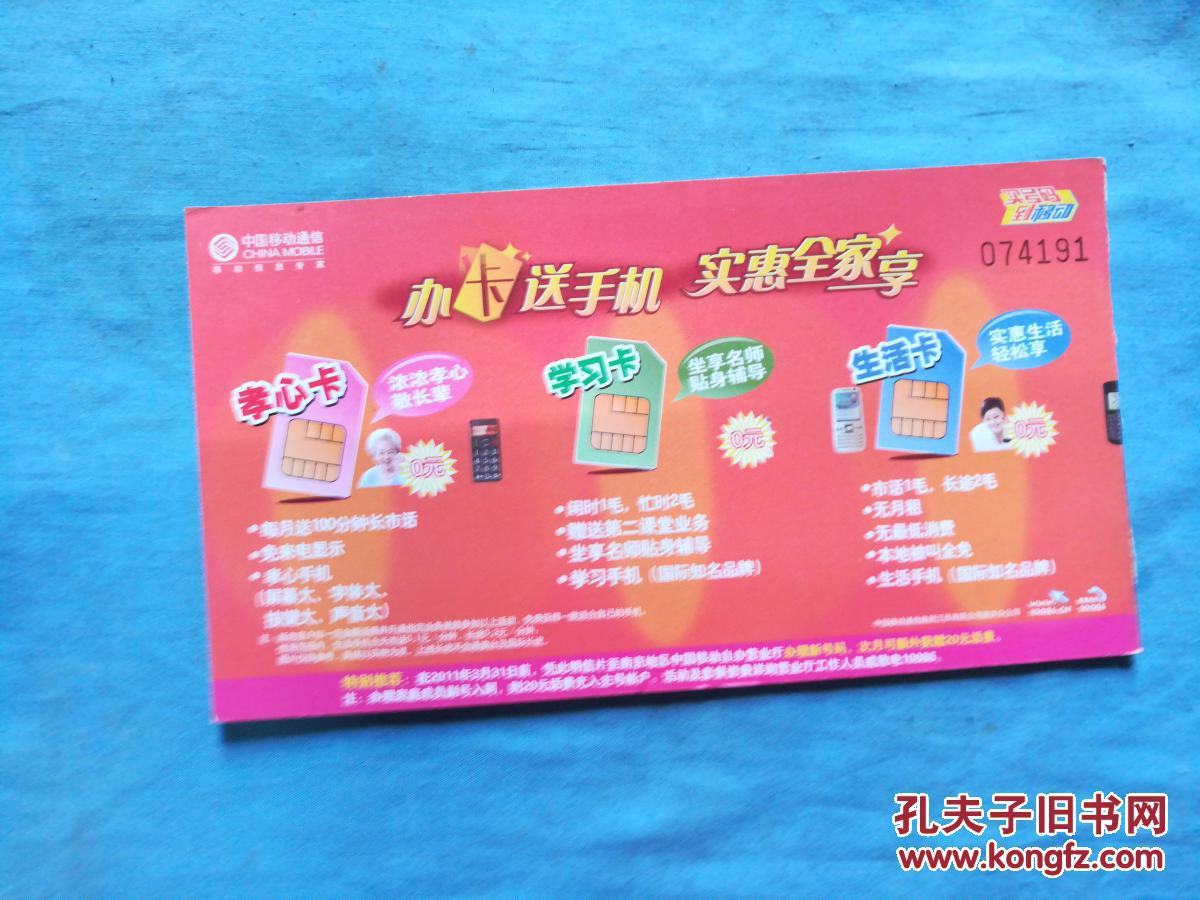 中国移动通信办卡送手机,实惠全家享活动明信