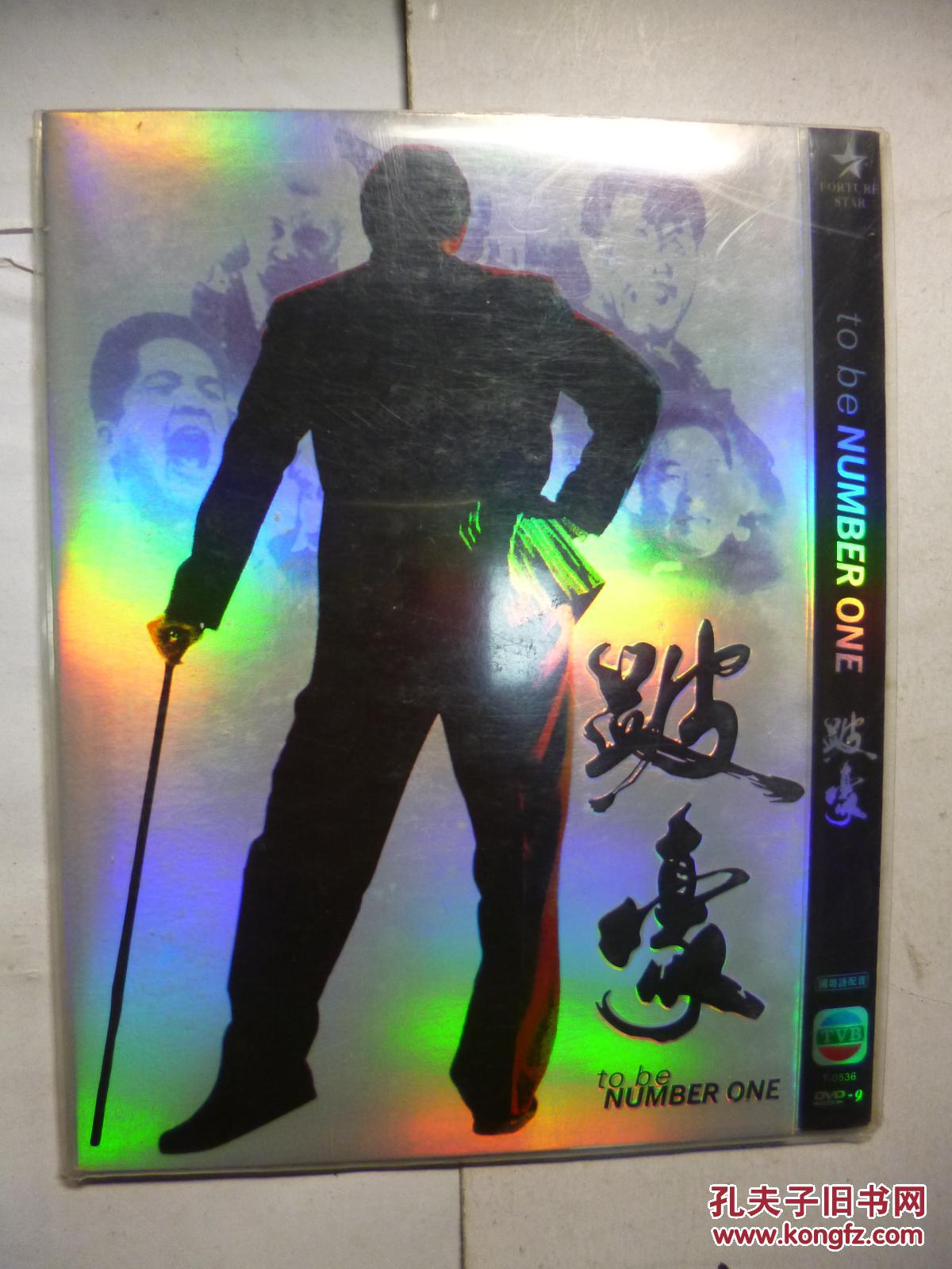 DVD 跛豪 导演: 潘文杰 D9 台湾3区宽屏剪辑版