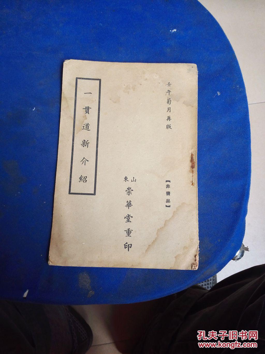 一贯道新介绍