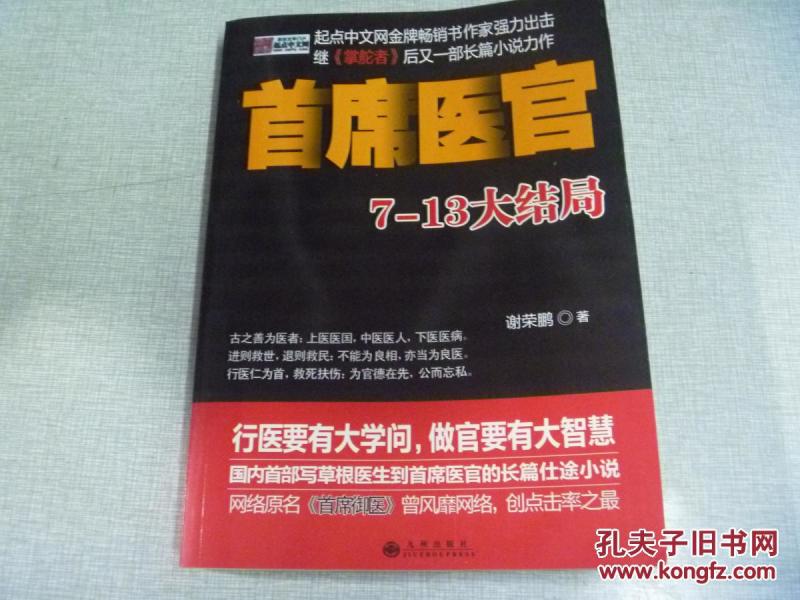 首席医官--7-13大结局