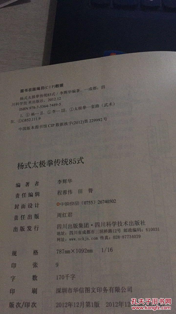 【正版书籍】杨式太极拳传统85式(带光盘)