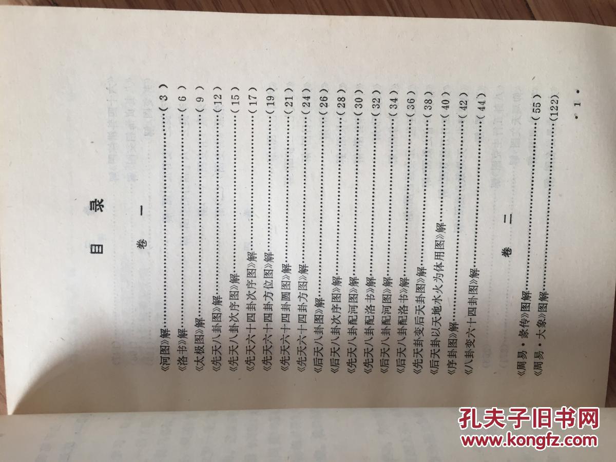 易经图解
