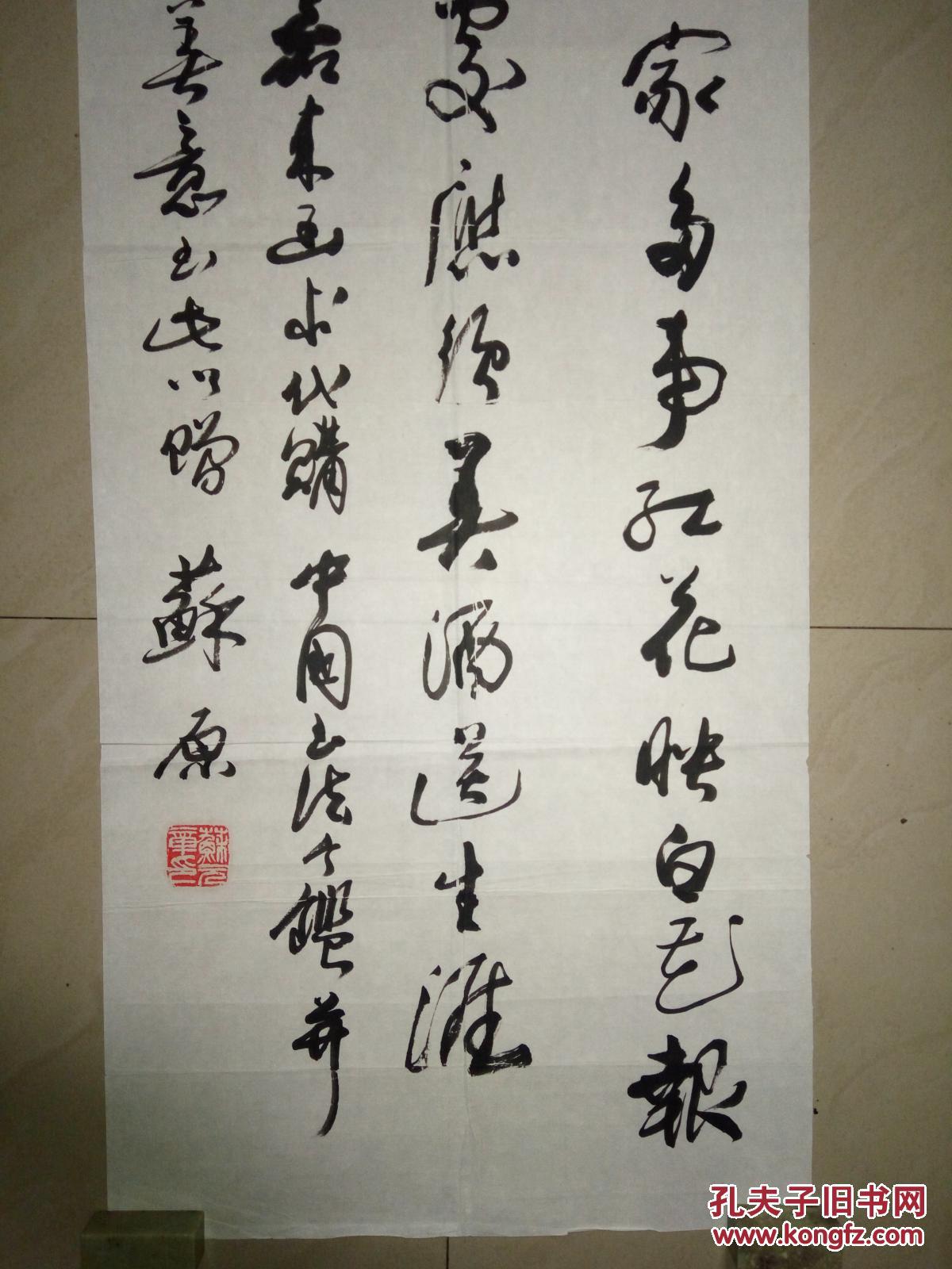 已故著名书法家苏原书法(保真)