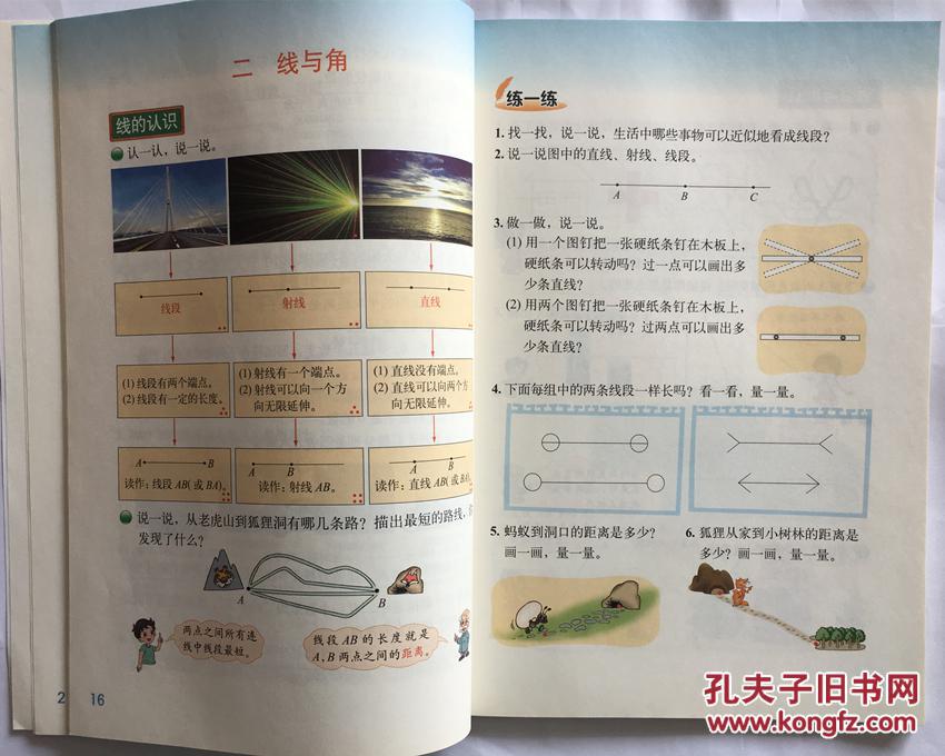 小学课本 4四年级数学上册 北师大版 学生用书 数学四