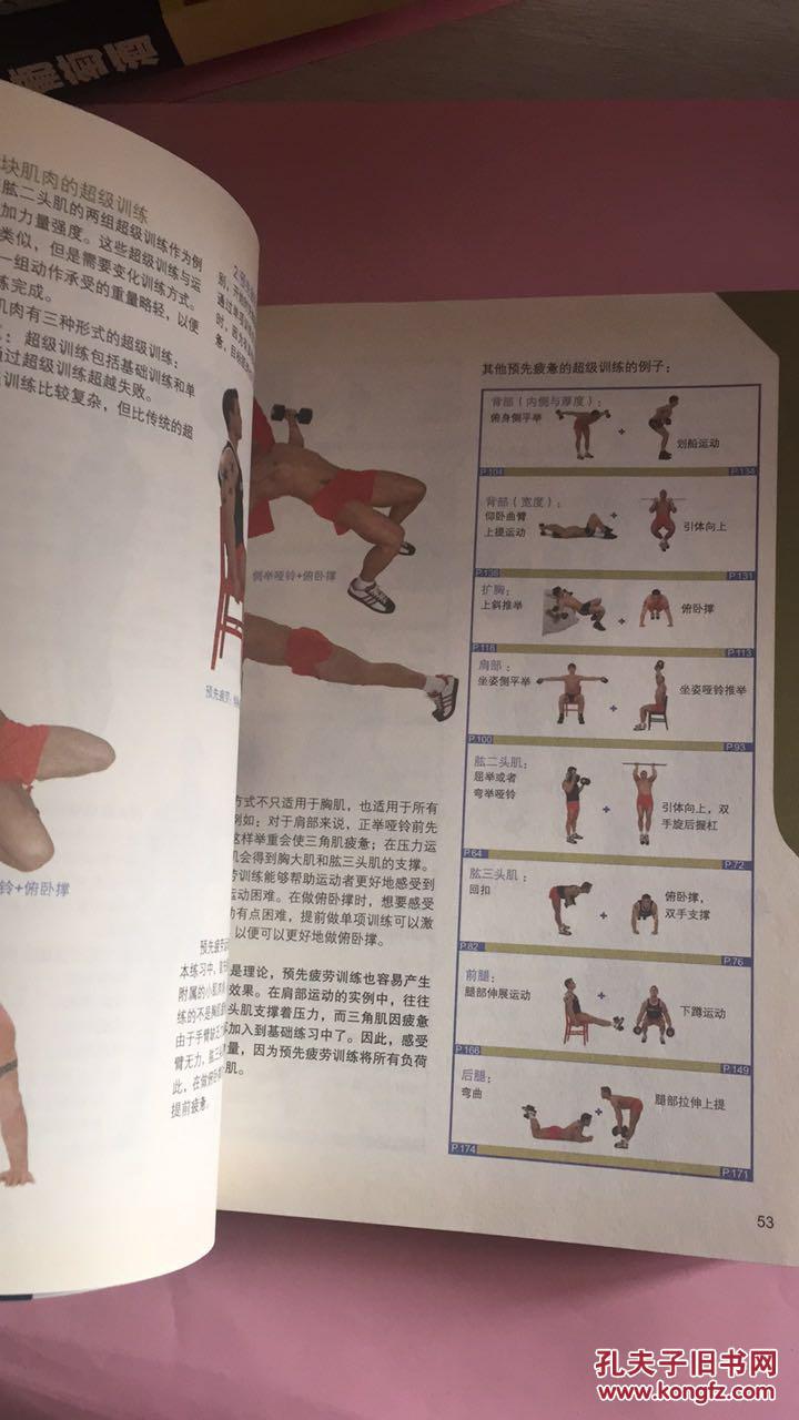 [正版书籍] 家庭健美训练图解:德拉威尔肌肉训练方法与计划