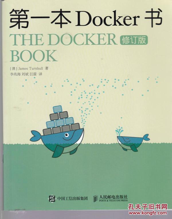 第一本 Docker 书-修订版_詹姆斯·特恩布尔(J