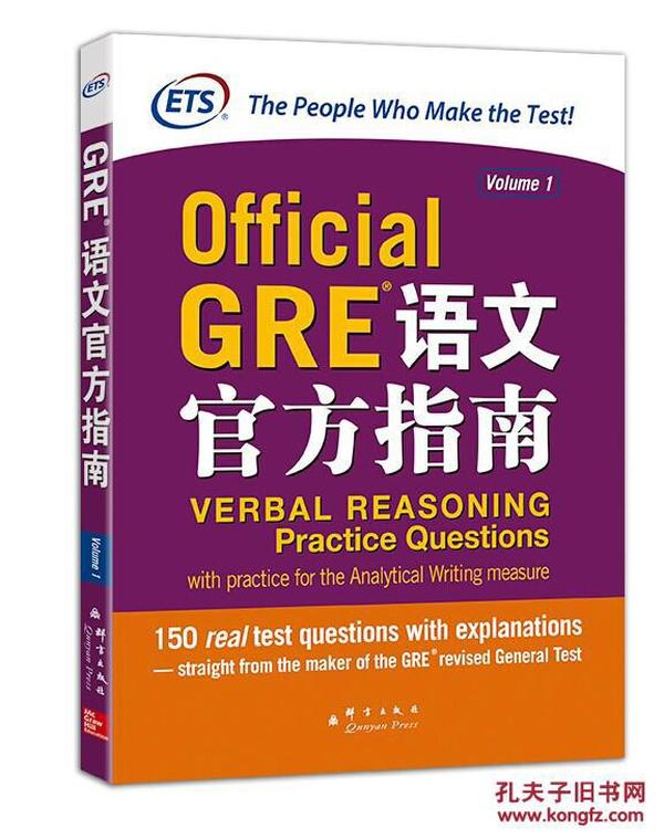正版 GRE语文官方指南 美国教育考试服务中心