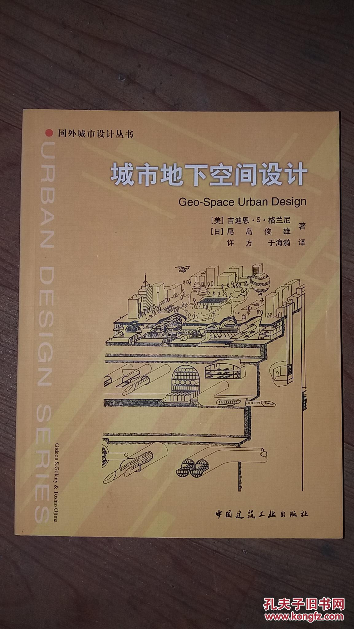 城市地下空间设计
