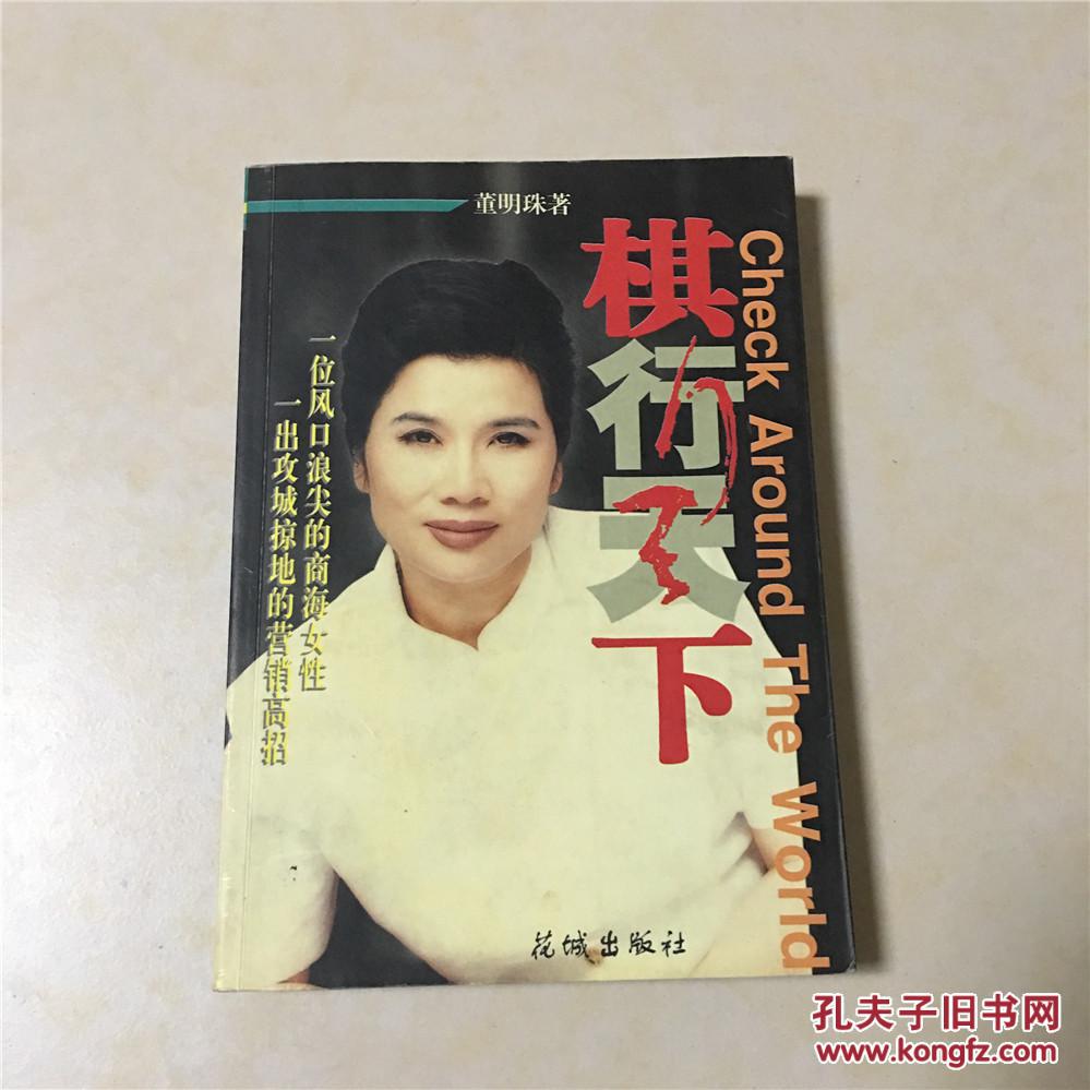 棋行天下 李来群_棋行天下 pdf_棋行天下 李来群 pdf