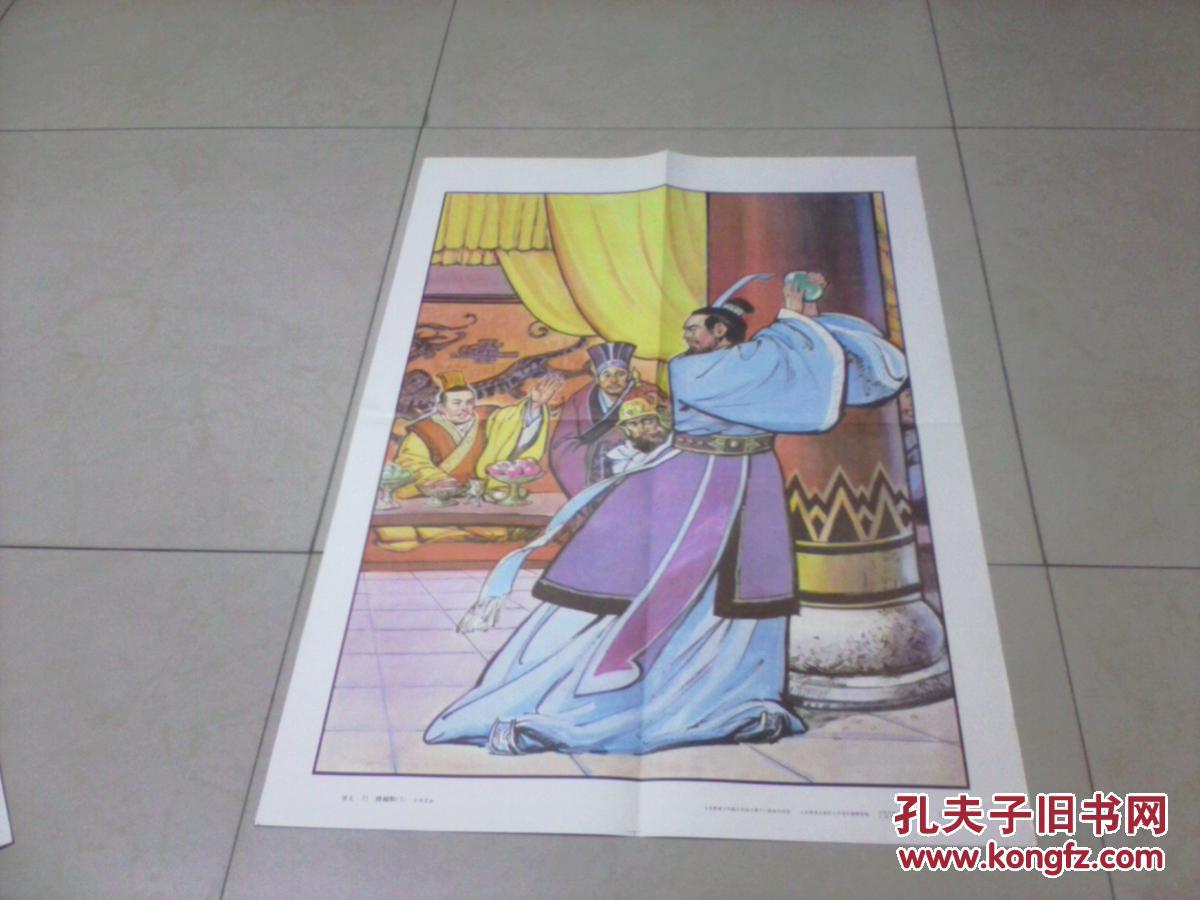制小学语文第十二册教学挂图(12(13-课文 11 将相和(1(2(2张1套)