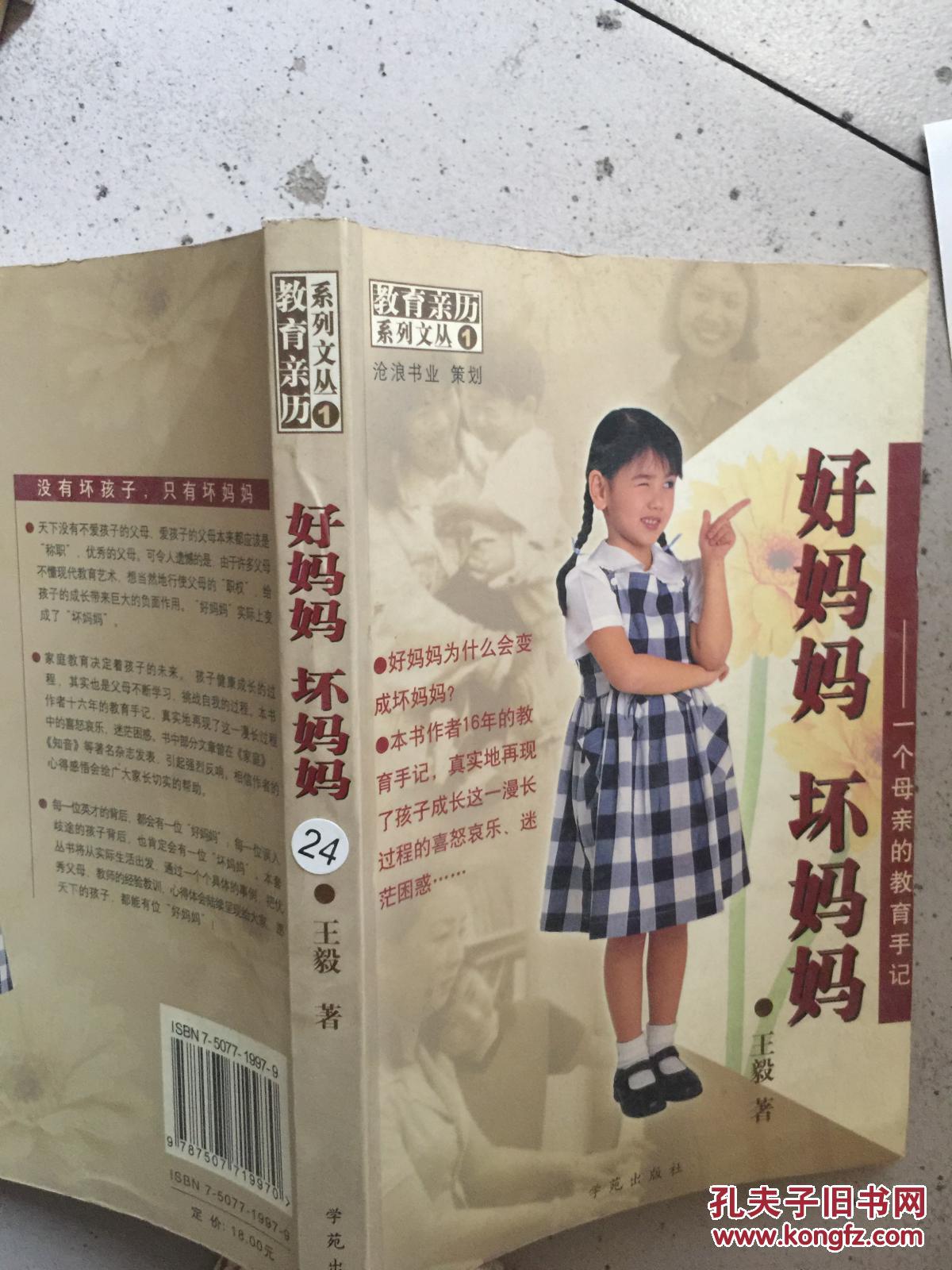 好妈妈 坏妈妈图片