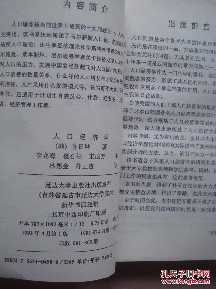 人口经济学_西方经济学
