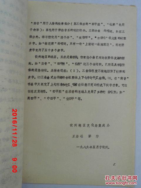 南昌采茶戏曲调曲谱_南昌采茶戏图片(3)