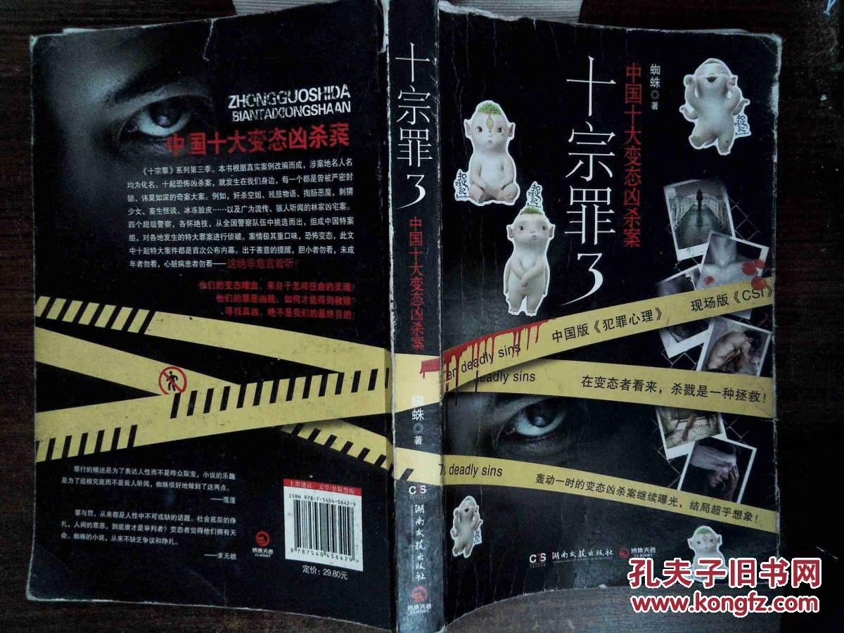 十宗罪3:中国十大变态凶杀案 ,有水迹