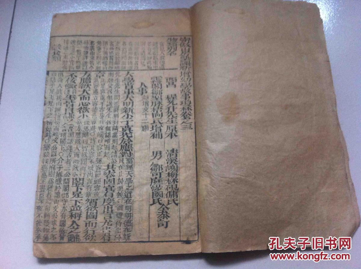大字《寄傲山房塾课新增幼学故事琼林卷三》全一册西昌程允升先生原本