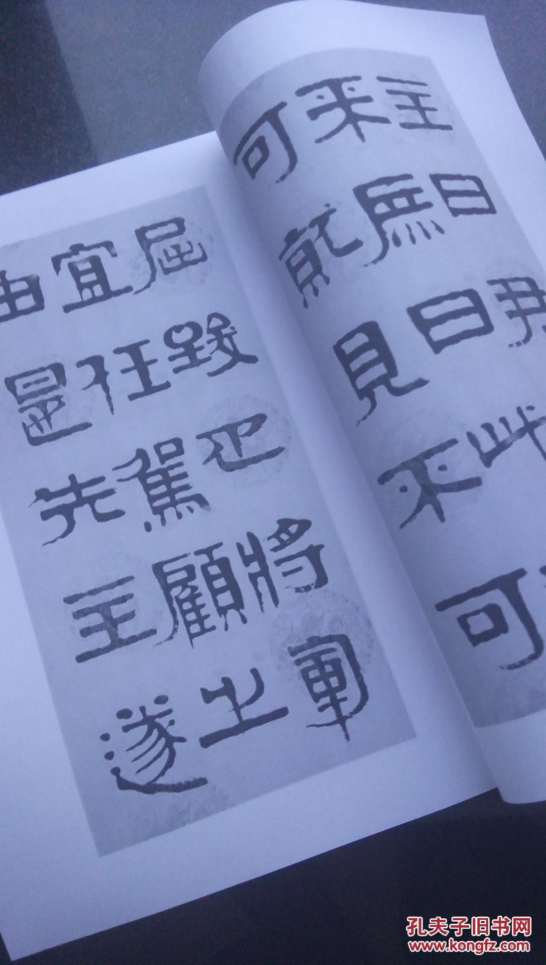 章柏年隶书隆中对(看描述).