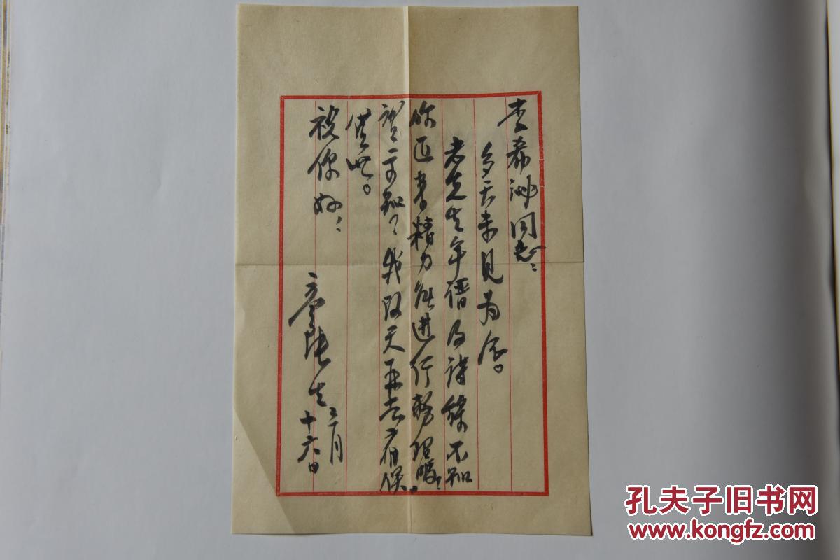 中央军*委四局局 长 百岁将军 童陆生 致 国图李希泌