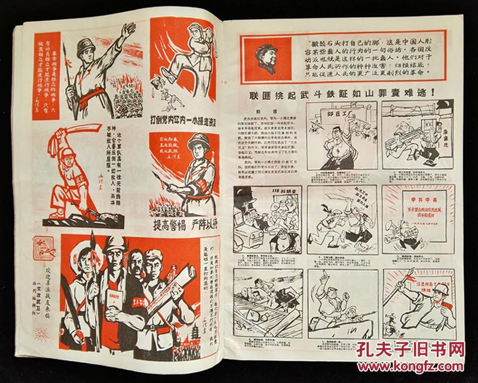 文革经典小报画刊合订本(文攻武卫,工学战报,新苏州)