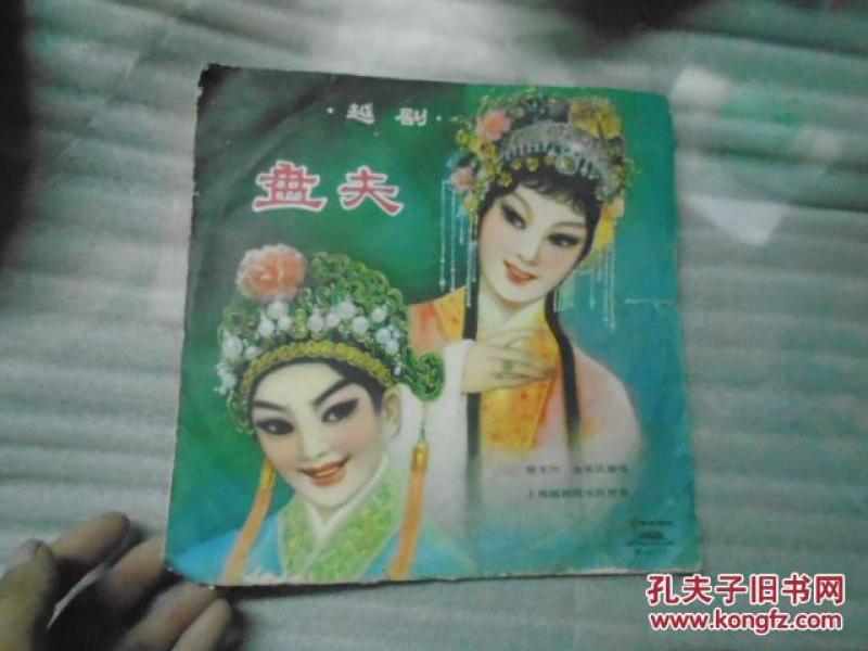 越剧盘夫曲谱_越剧徐标新盘夫剧照(2)