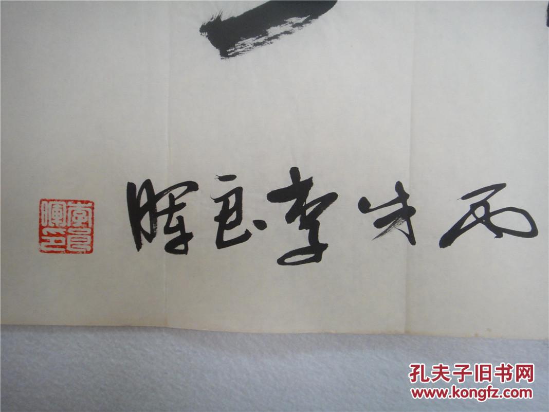李良晖行草横幅