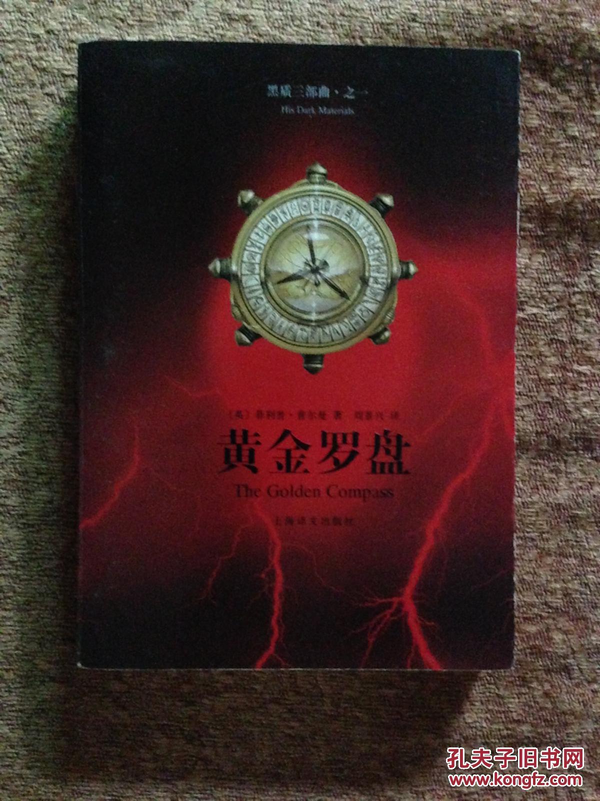 黑质三部曲黄金罗盘魔法神刀琥玻望远镜