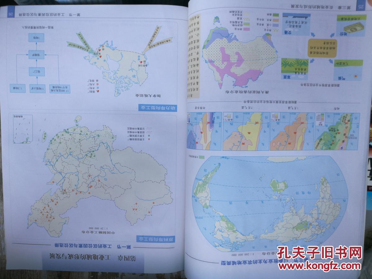 普通高中地理地图册2(必修)