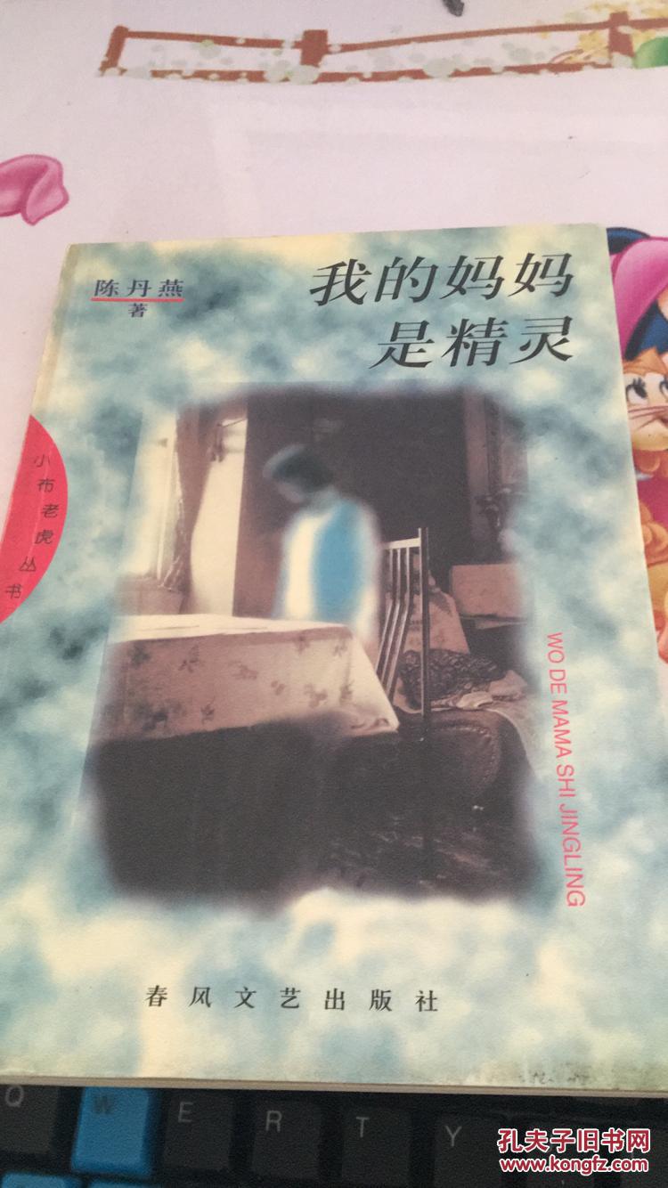 我的妈妈是精灵