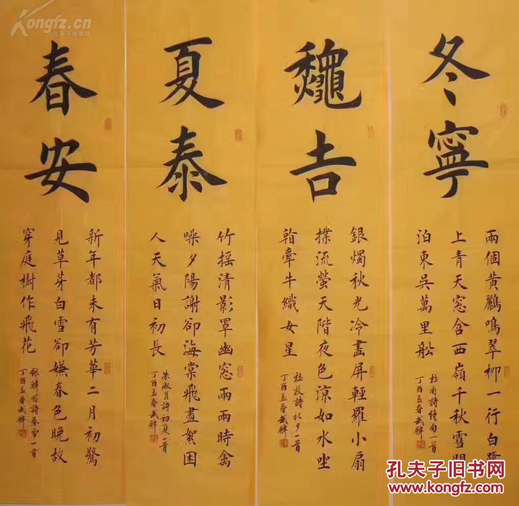 田英章 书法 四条屏 本店没 有任何 印刷品都是手绘 作品买下即为
