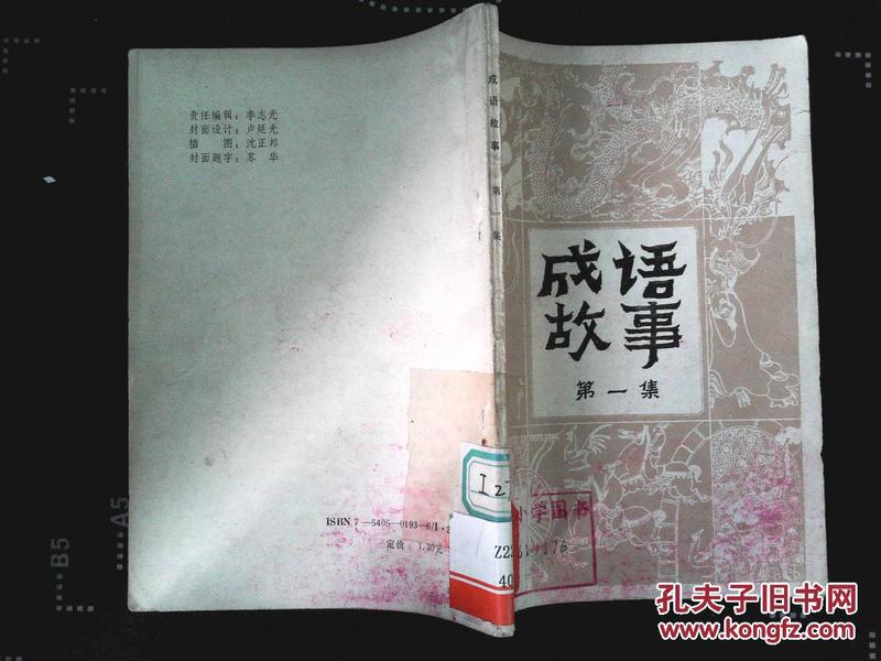 什么章什么事成语_成语故事图片