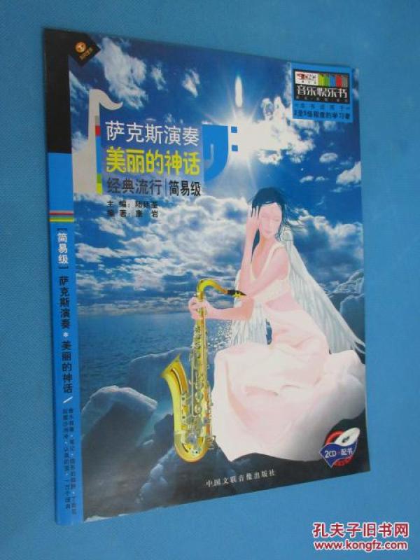 美丽的神话合奏简谱_美丽的神话简谱(3)