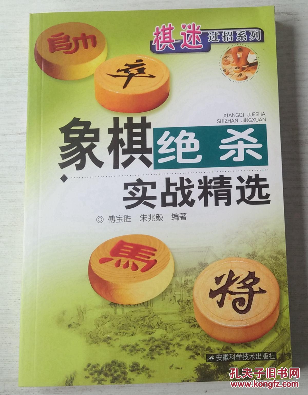 象棋绝杀实战精选