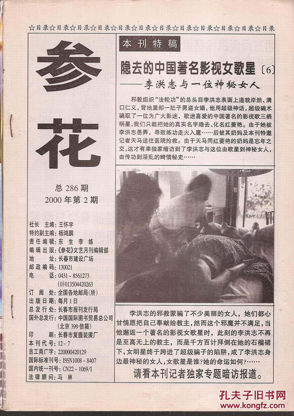 总286期