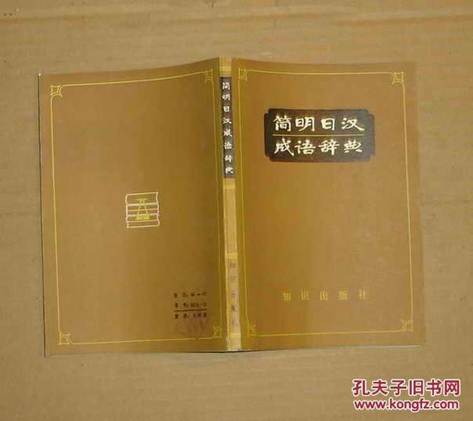 什么无什么日的成语_成语故事图片(3)