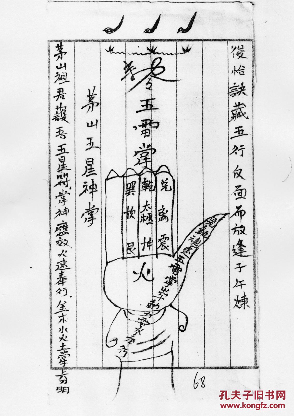 茅山符道