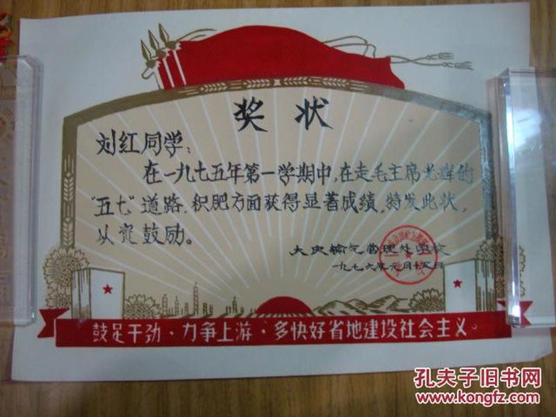 1976年大庆输气营理处学校奖状一张,少见