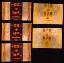 ［A-17］糖纸糖标/上海爱民糖果厂60年代奶油可可香糖桔子糖2种5张，7.8X5.5厘米，选购1张4元。
