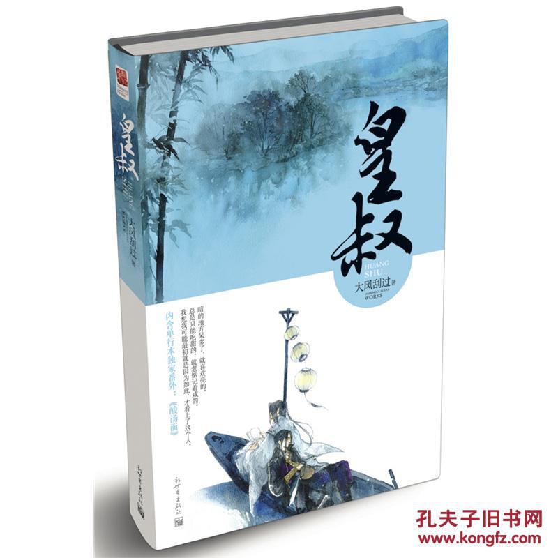 皇叔 大风刮过古言新作 独家番外 《画柳》《鬼