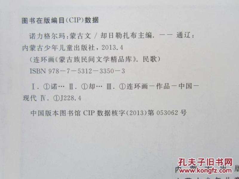 诺力格尔玛简谱_诺力格尔玛 多想把你带回家