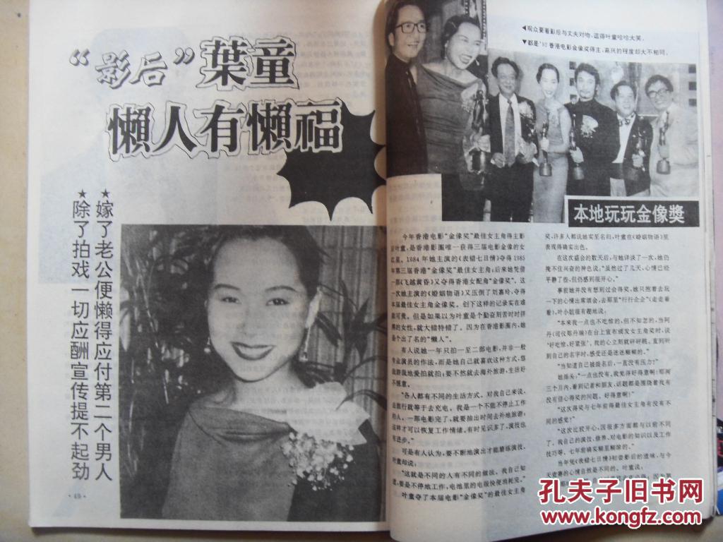 叶童曾志伟周海媚吕良伟为温碧霞林青霞巩俐-早期杂志