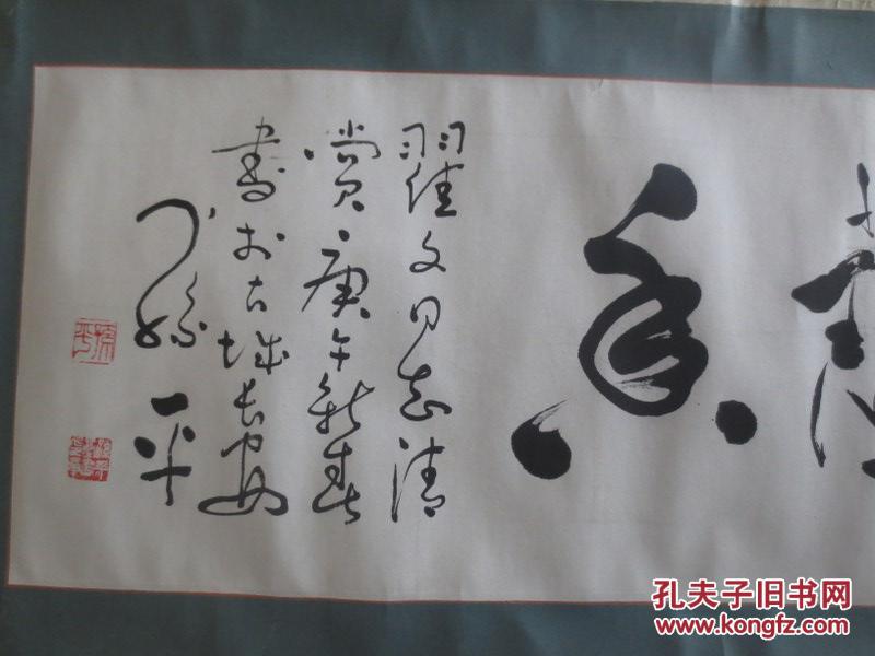 陕西书协名誉主席 孙平 书法