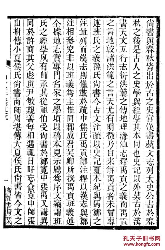 古典文学----易林释文 (二卷) 尚书伸孔篇 (一卷) 禹贡班义述 (三卷)
