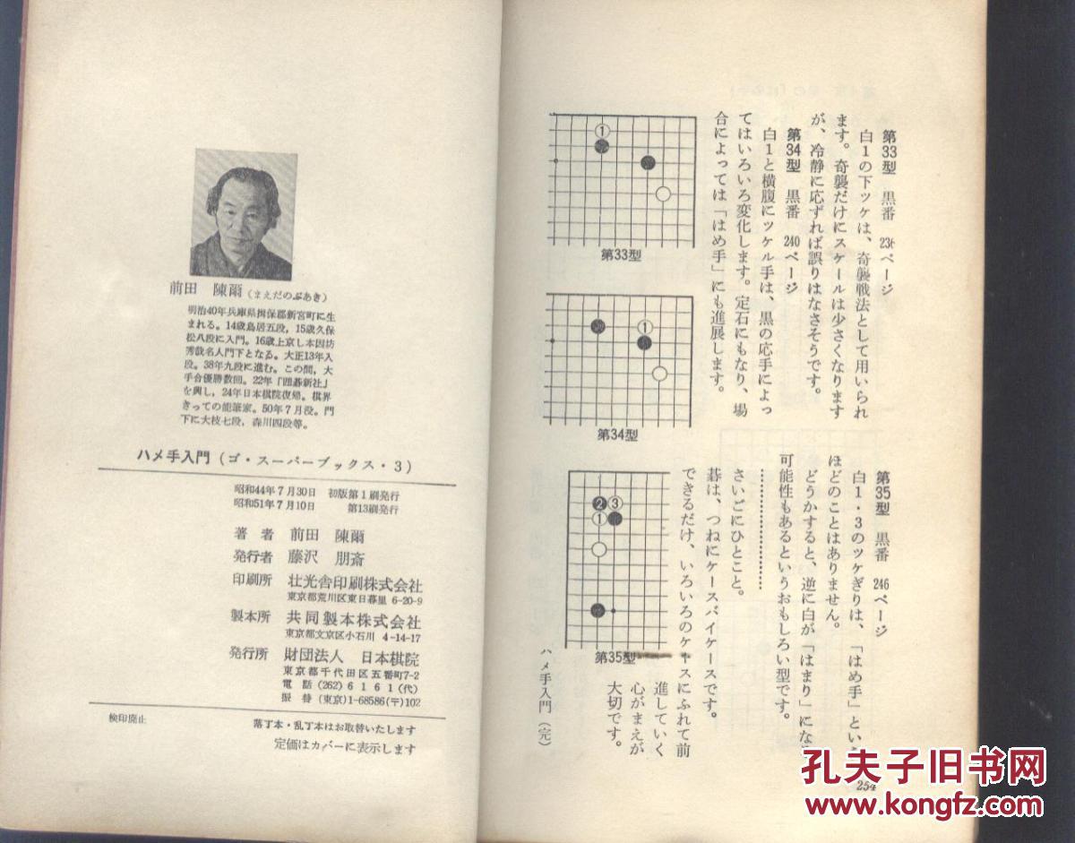 前田陈尔的一本围棋书